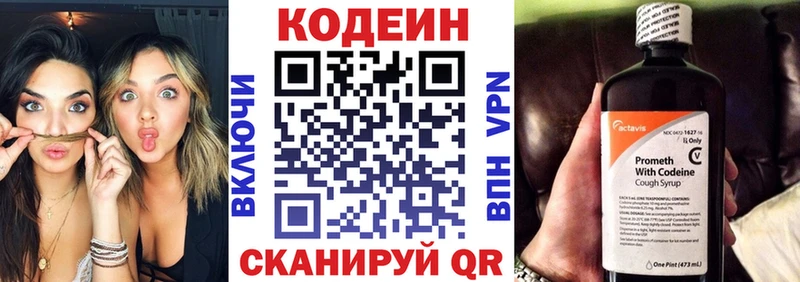 Купить где  Копейск  Codein напиток Lean (лин) 